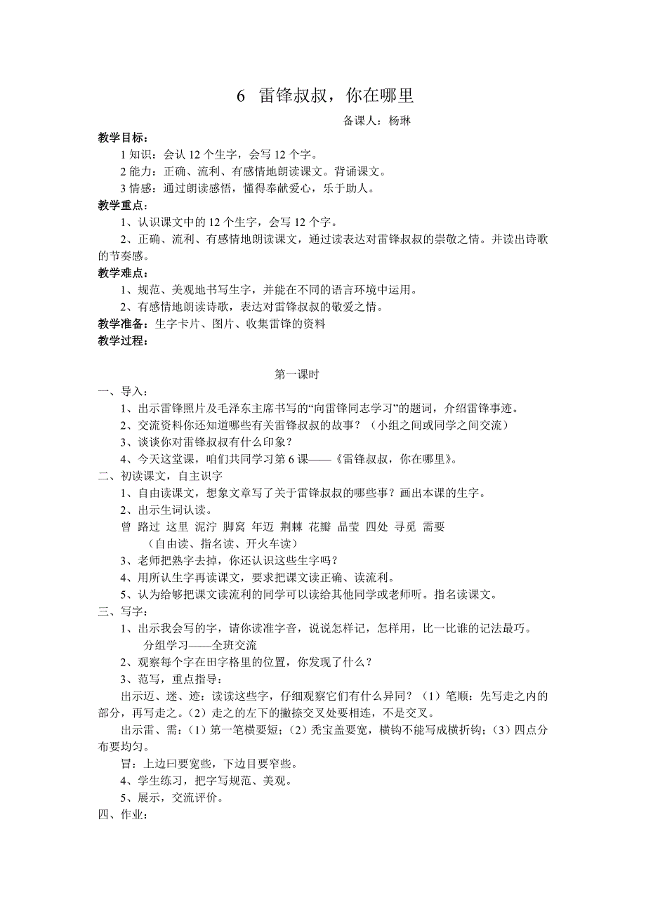 6雷锋叔叔你在哪里 (2)_第1页