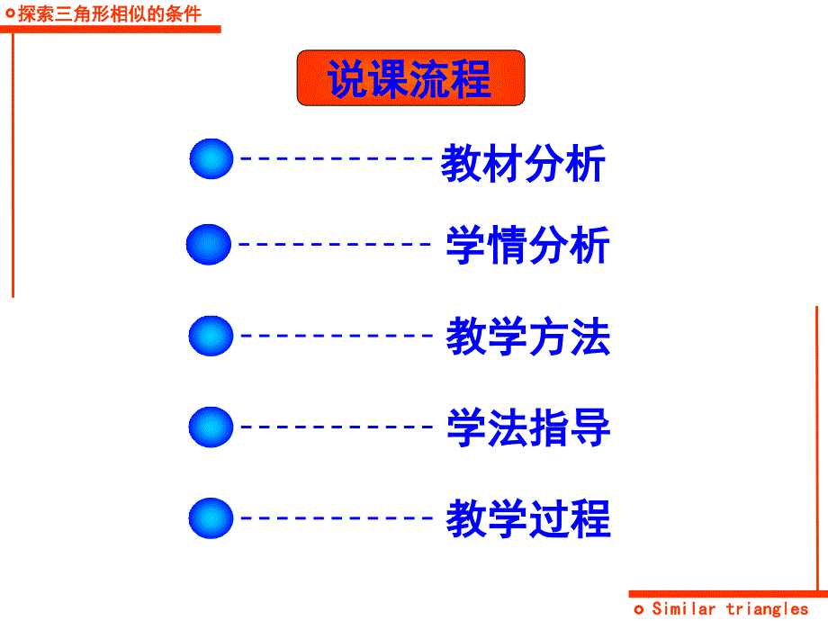 北师大版初中数学八年级下册《探索三角形相似的条件》精品课件_第2页