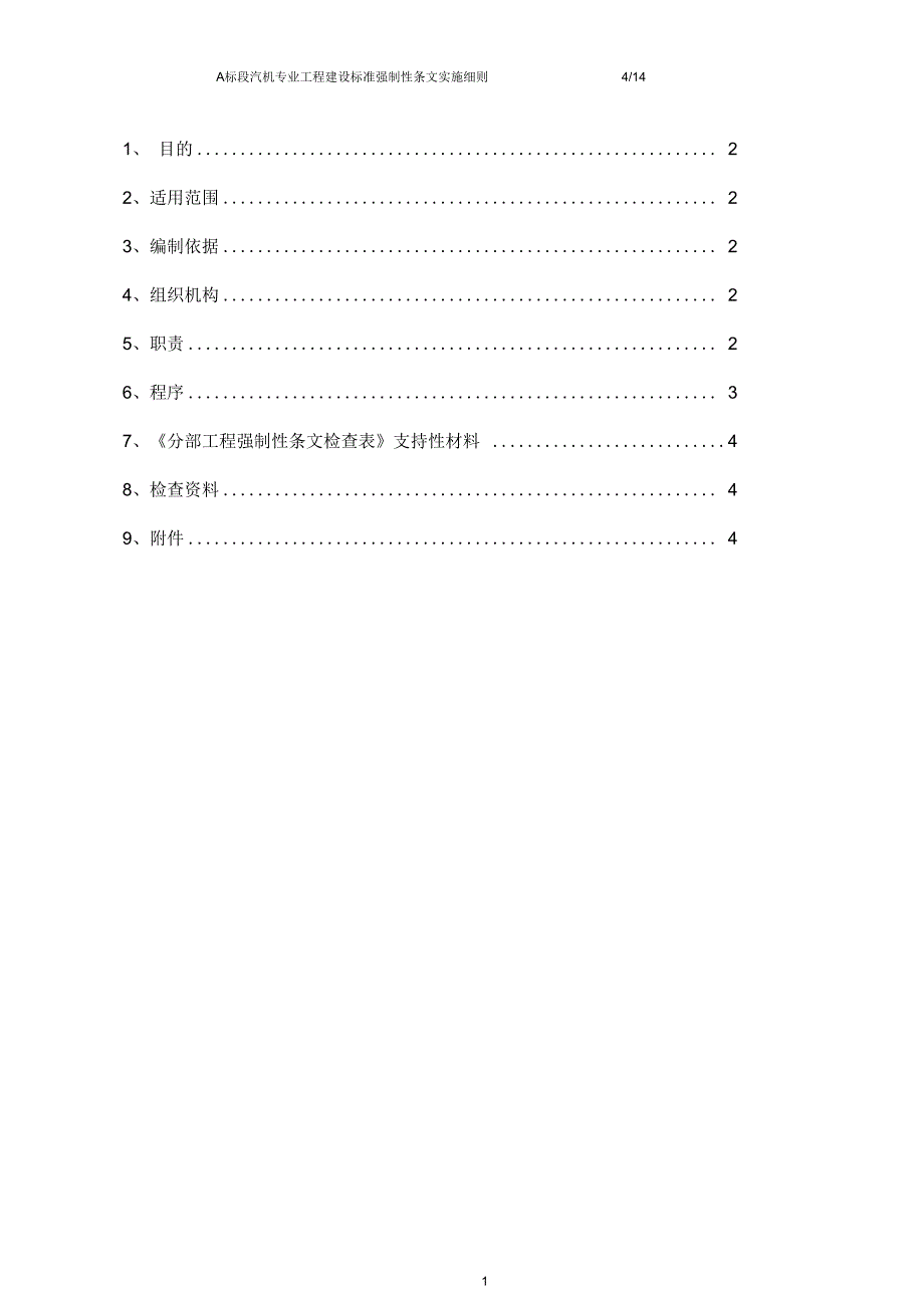 强制性条文实施计划(汽机)解析_第3页