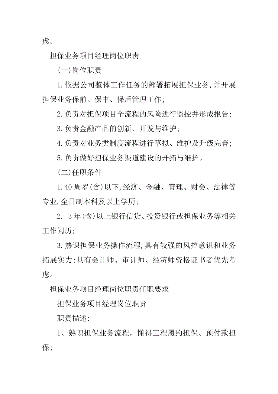 2023年担保业务岗位职责篇_第2页