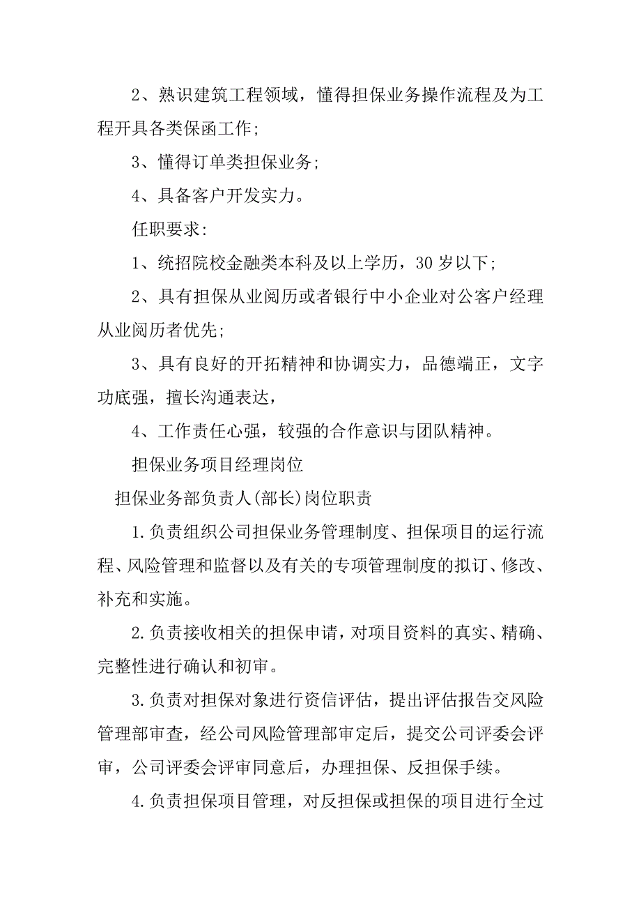 2023年担保业务岗位职责篇_第3页