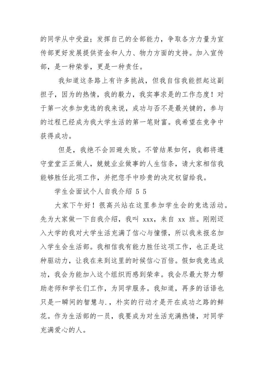 学生会面试个人自我介绍（2021）.docx_第5页