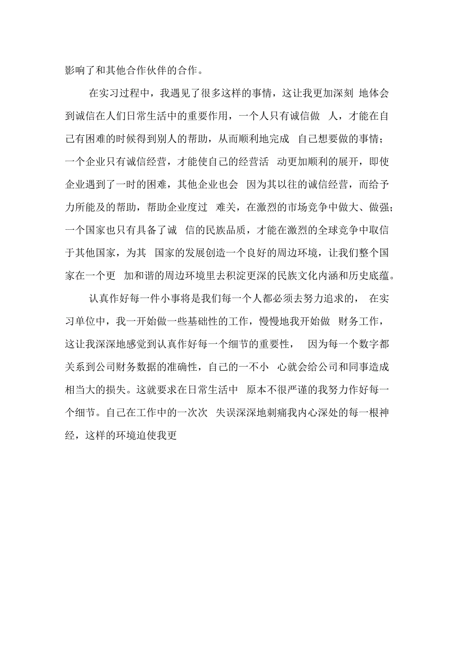 大学毕业生实习报告范文_第3页