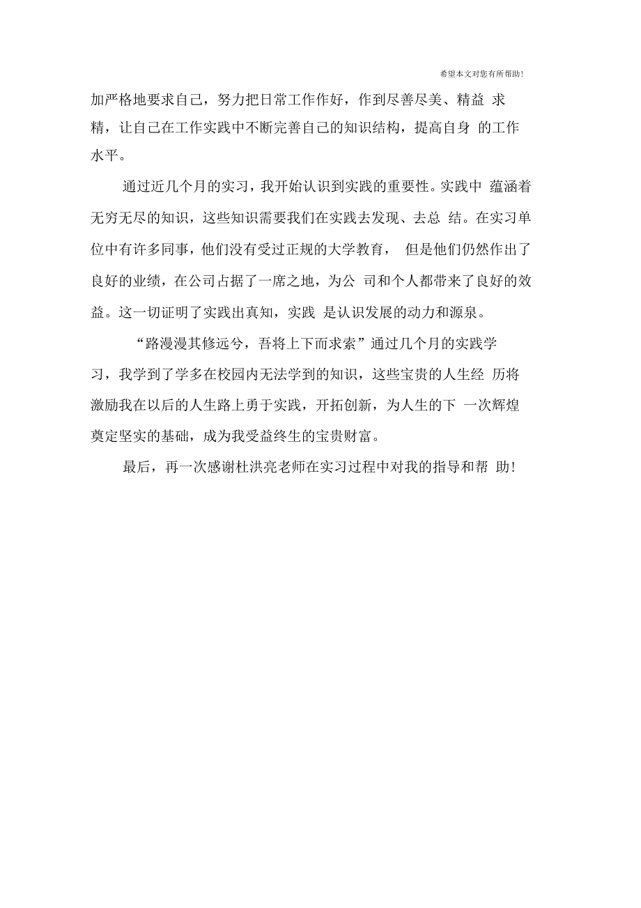 大学毕业生实习报告范文_第4页