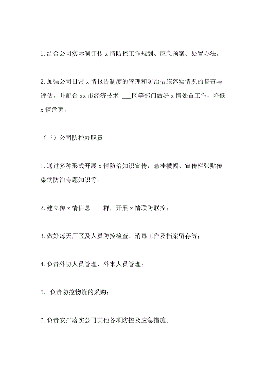 2021年施工单位节后复工疫情防控方案_第2页