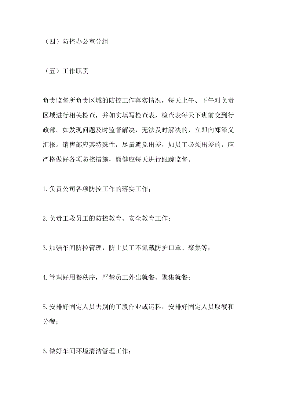 2021年施工单位节后复工疫情防控方案_第3页