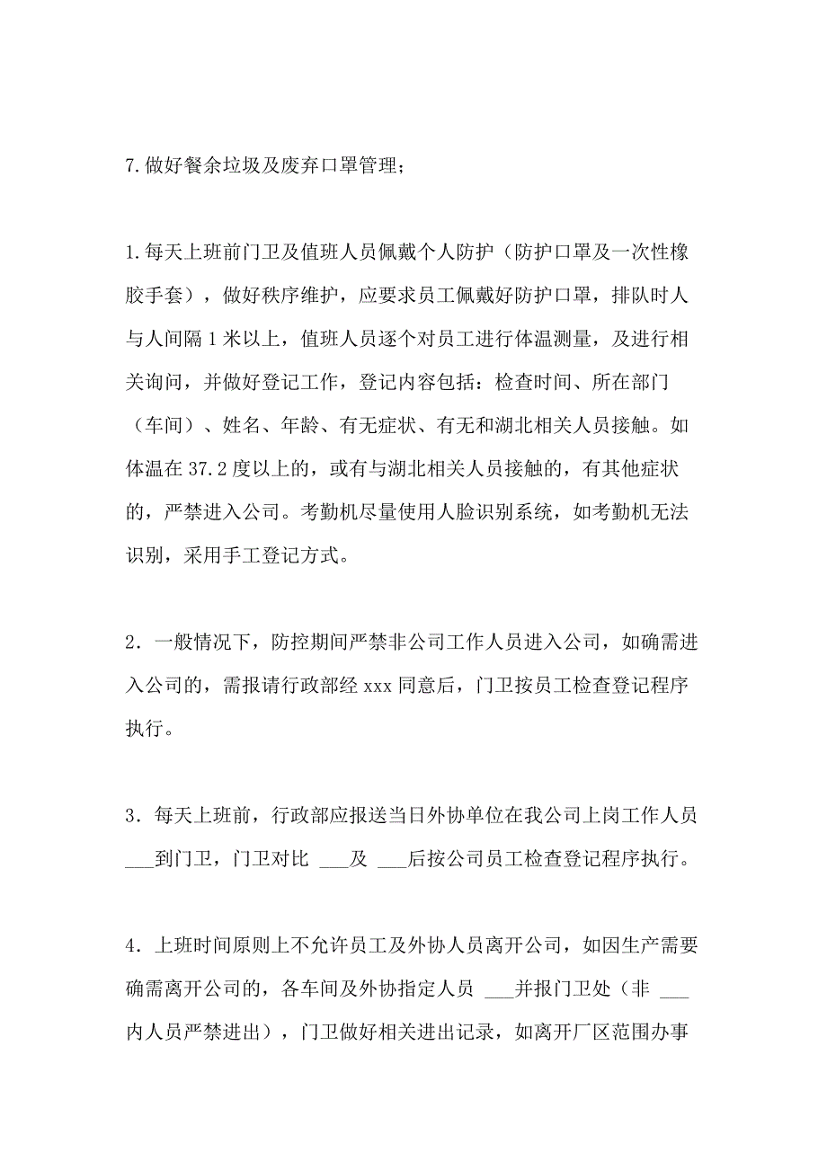 2021年施工单位节后复工疫情防控方案_第4页