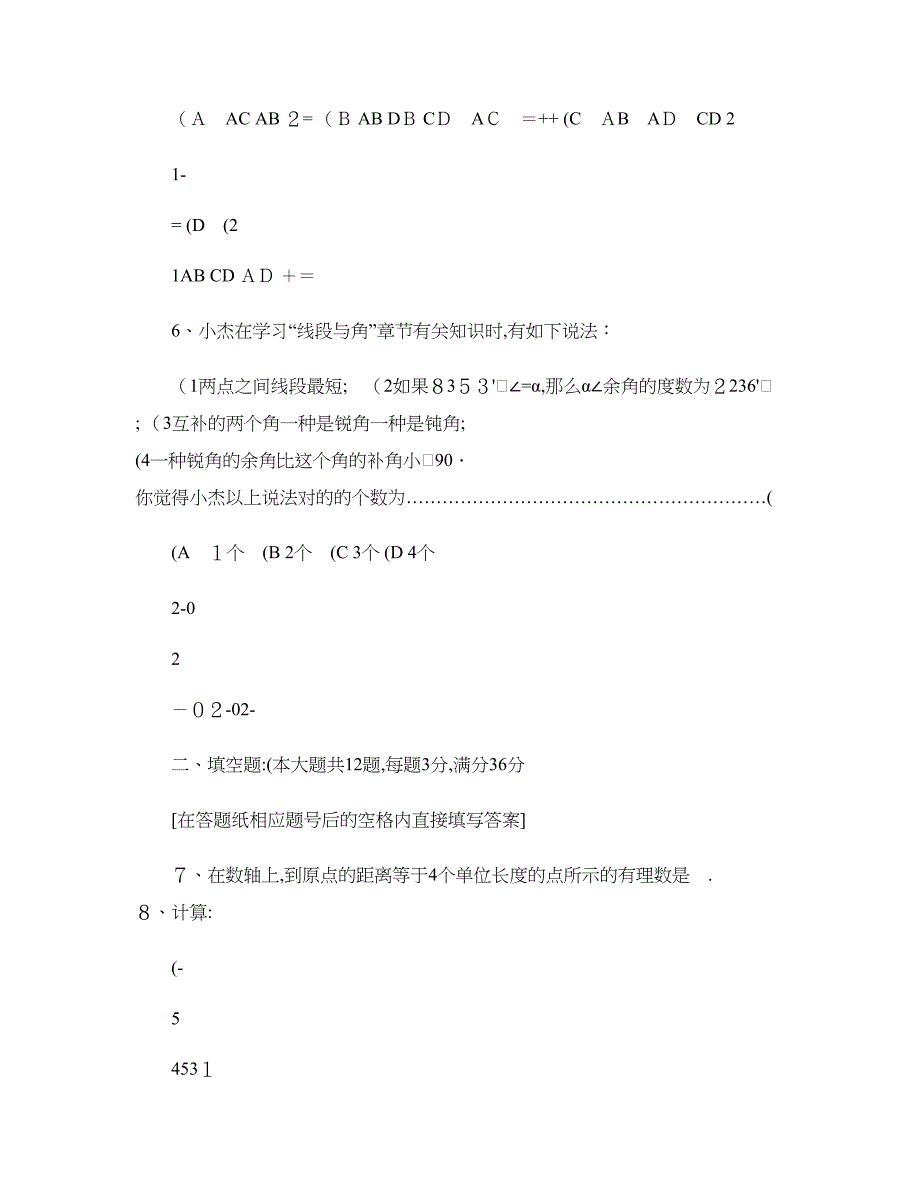 青浦区第二学期初中六年级期末质量调研数学试卷2(精)_第3页