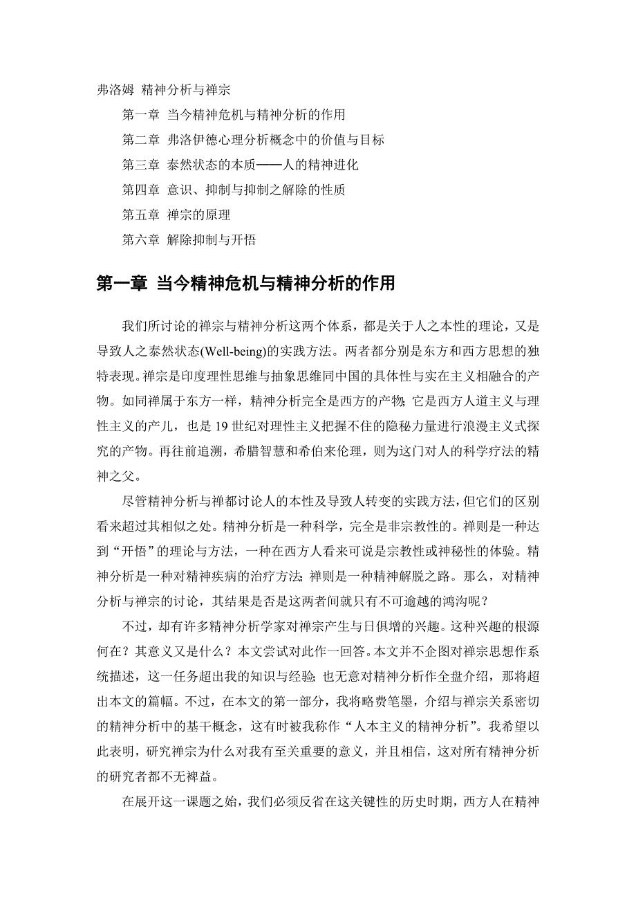 [美]E.弗洛姆精神分析与禅宗.doc_第1页