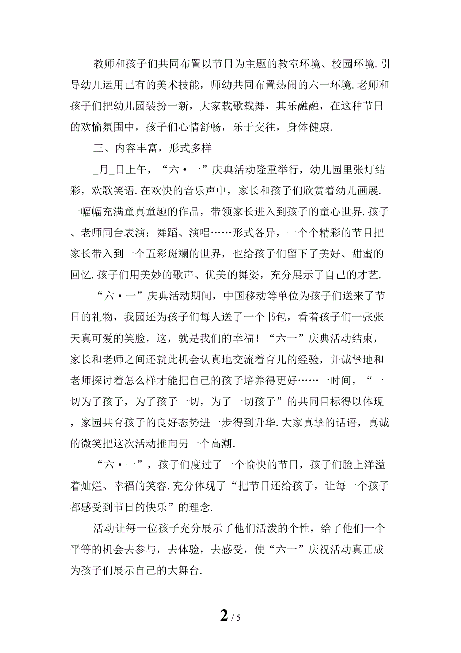 幼儿园庆六一儿童节活动总结范文「四」_第2页