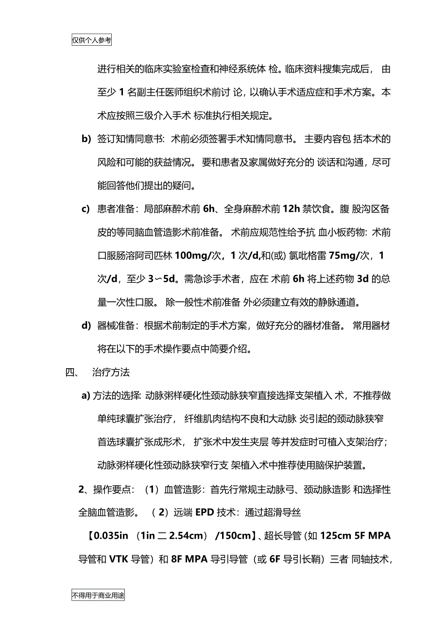 颈动脉支架专家共识_第2页