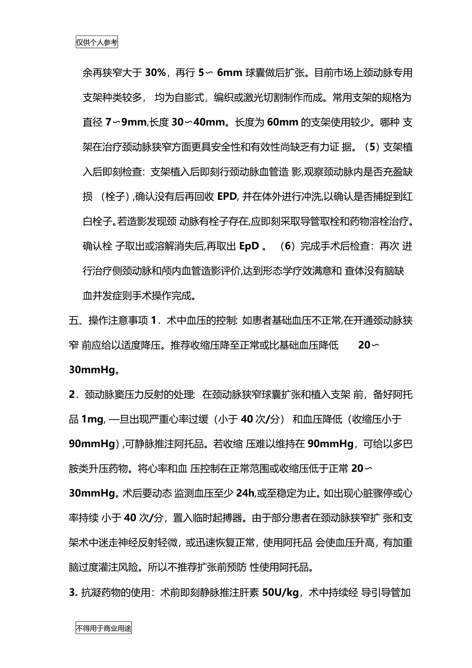 颈动脉支架专家共识_第4页