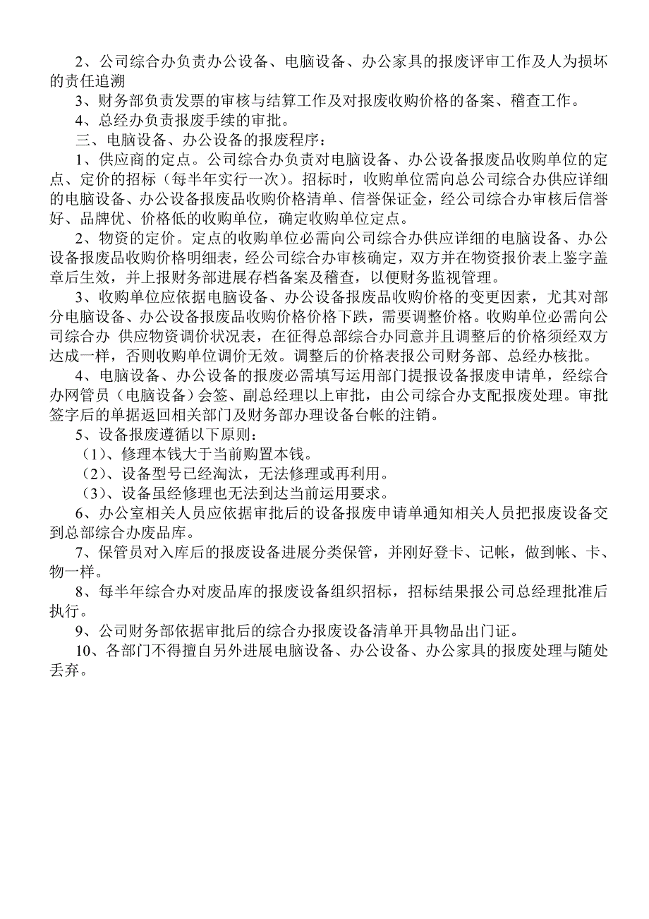 办公用品控制流程_第4页