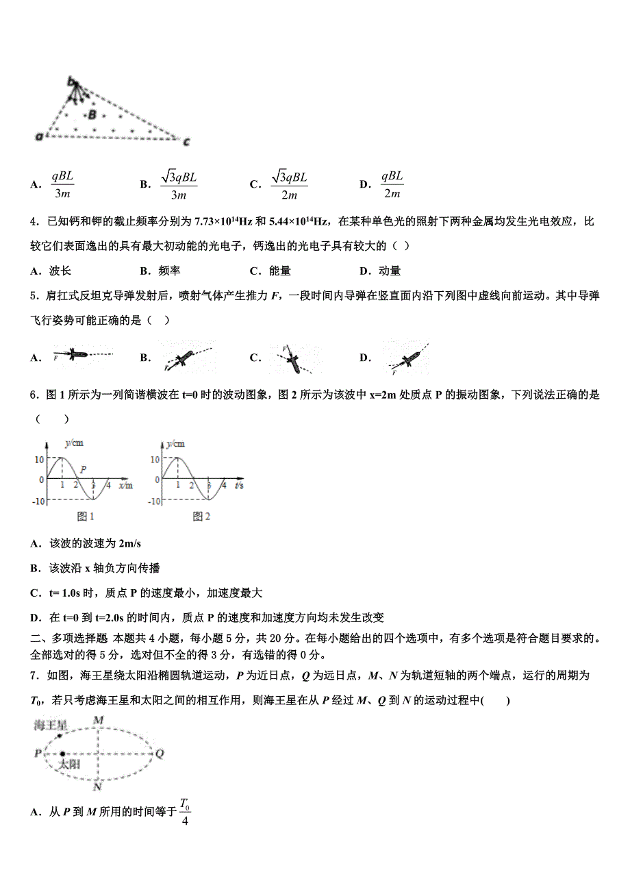 2023届山西省长治市潞州区第二中学高三二诊模拟考试物理试卷（含答案解析）.doc_第2页