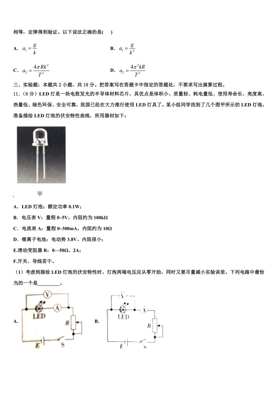 2023届山西省长治市潞州区第二中学高三二诊模拟考试物理试卷（含答案解析）.doc_第4页