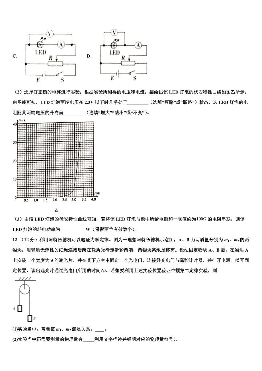 2023届山西省长治市潞州区第二中学高三二诊模拟考试物理试卷（含答案解析）.doc_第5页