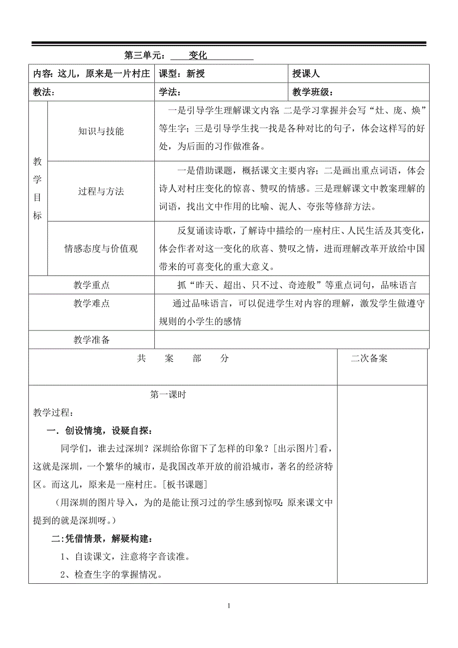 北师大版五年级语文上册教案-全册.doc_第1页