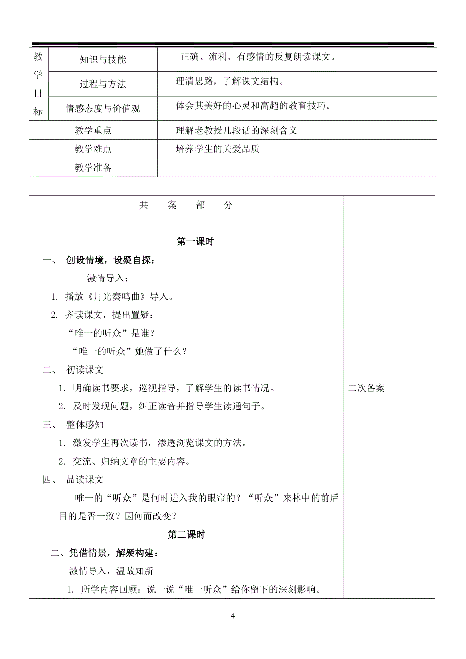 北师大版五年级语文上册教案-全册.doc_第4页