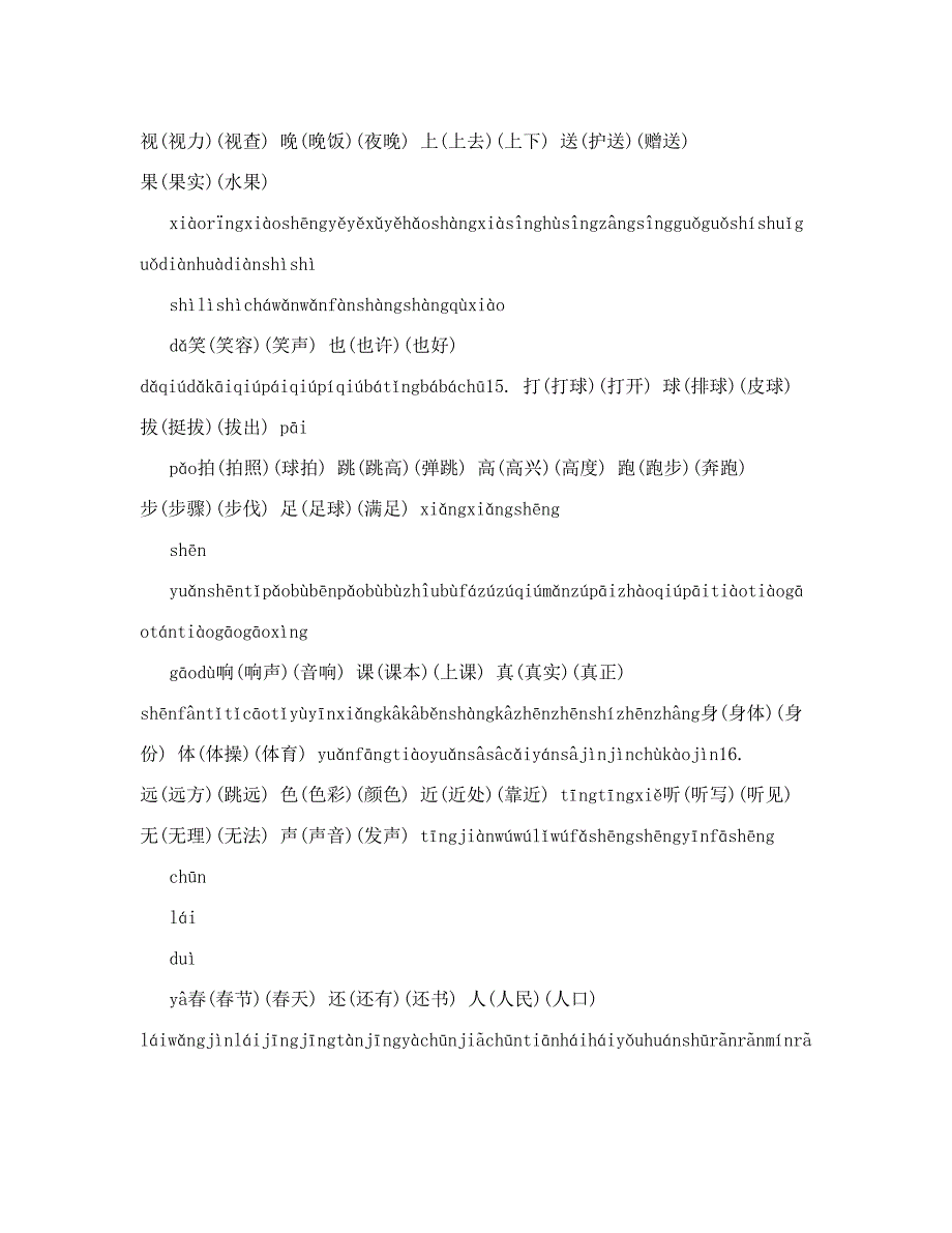 最新人教版语文一年级上册生字表注音、组词、多音字名师优秀教案_第4页