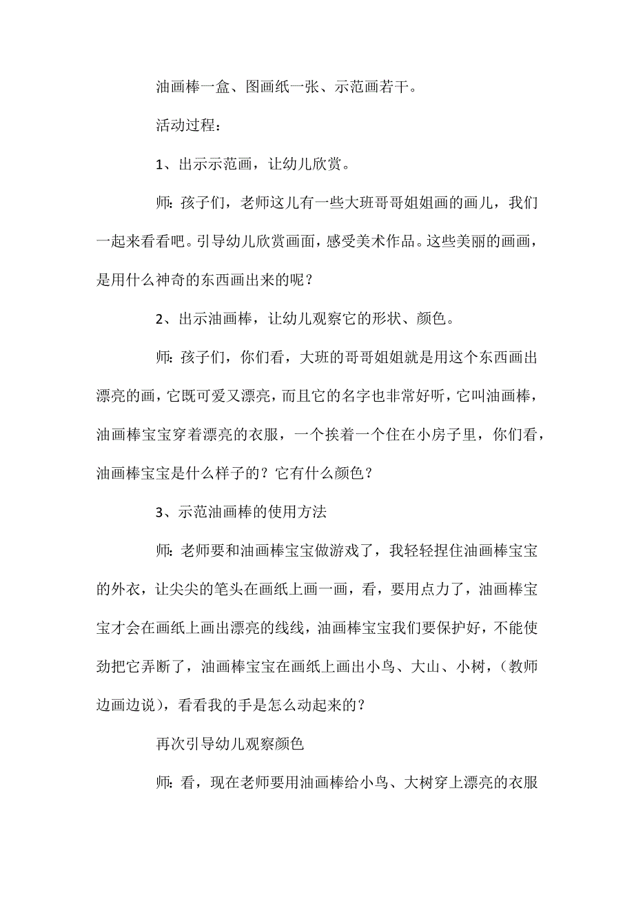 小班美术神奇的油画棒教案反思_第2页