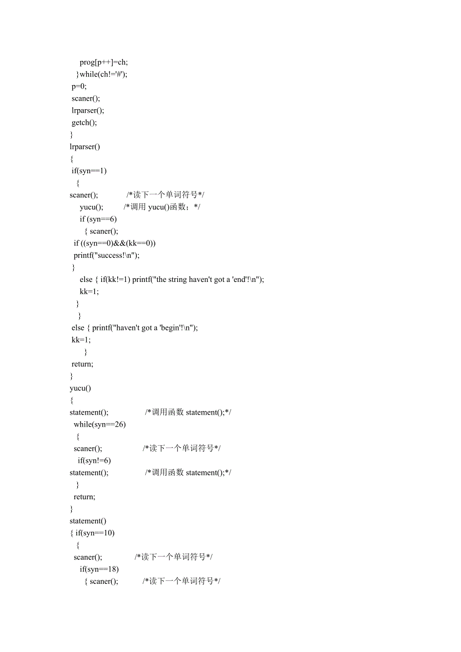 语法分析程序参考文档(递归程序法).doc_第4页