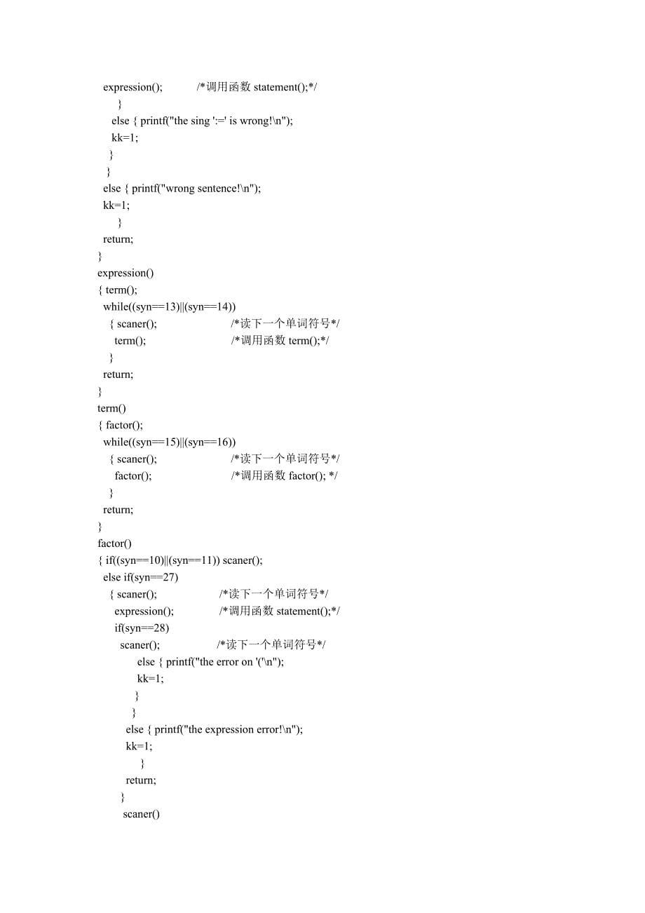 语法分析程序参考文档(递归程序法).doc_第5页