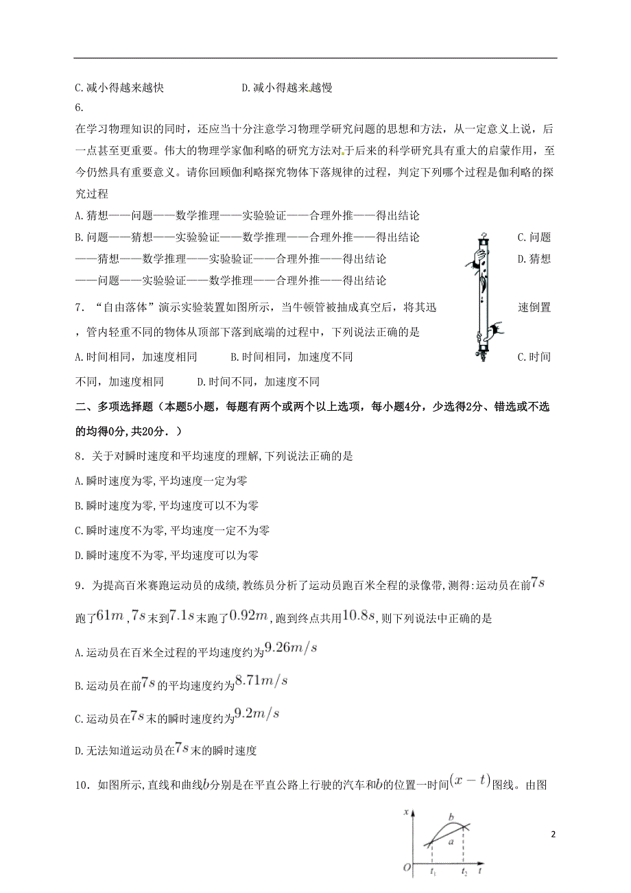 高一物理上学期期中试题2(DOC 7页)_第2页