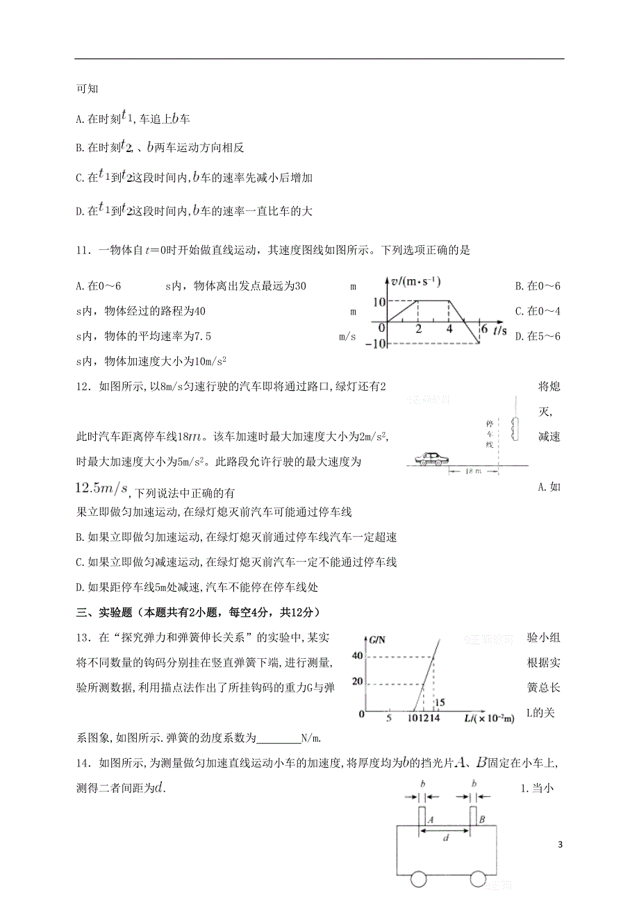 高一物理上学期期中试题2(DOC 7页)_第3页