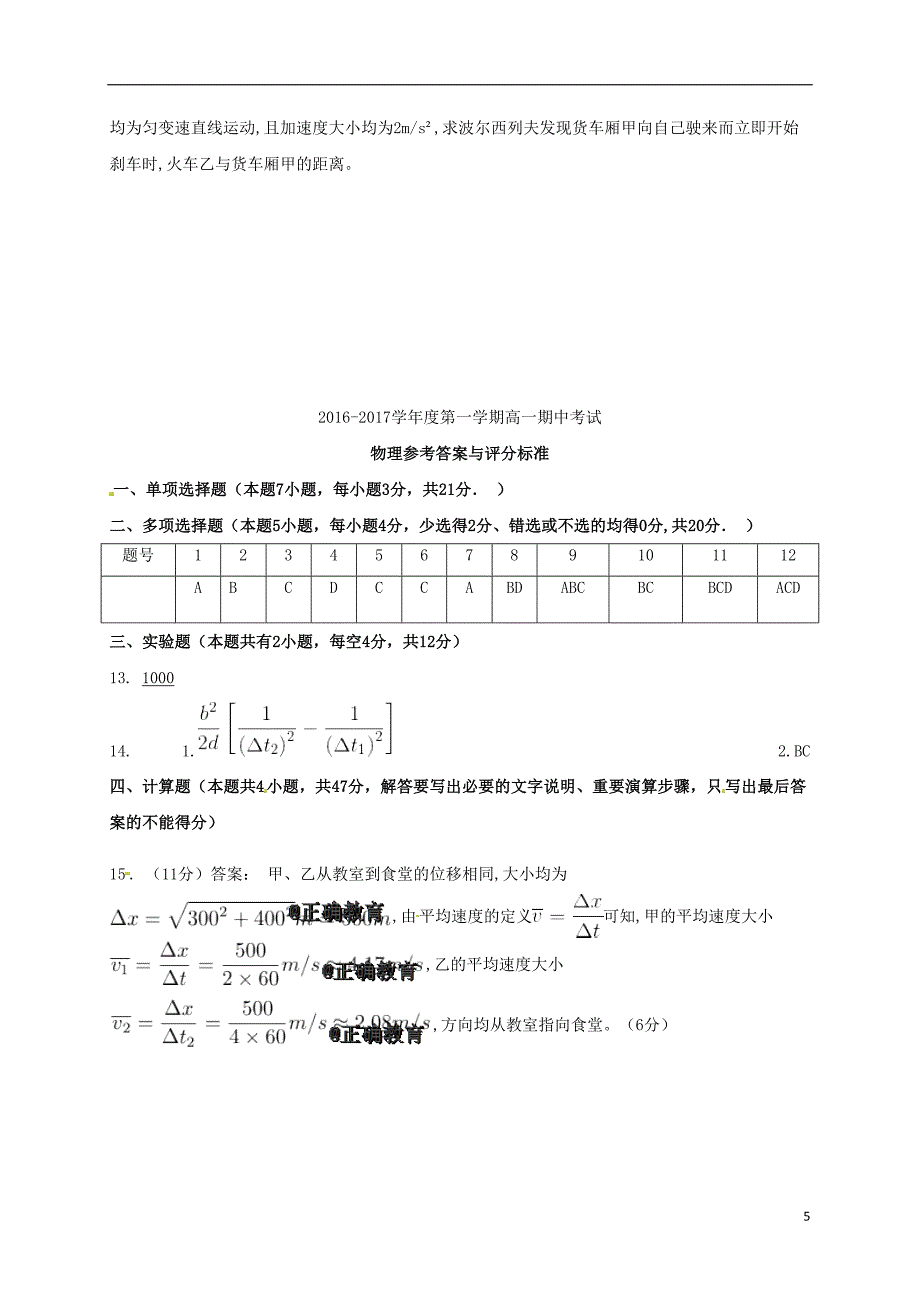 高一物理上学期期中试题2(DOC 7页)_第5页