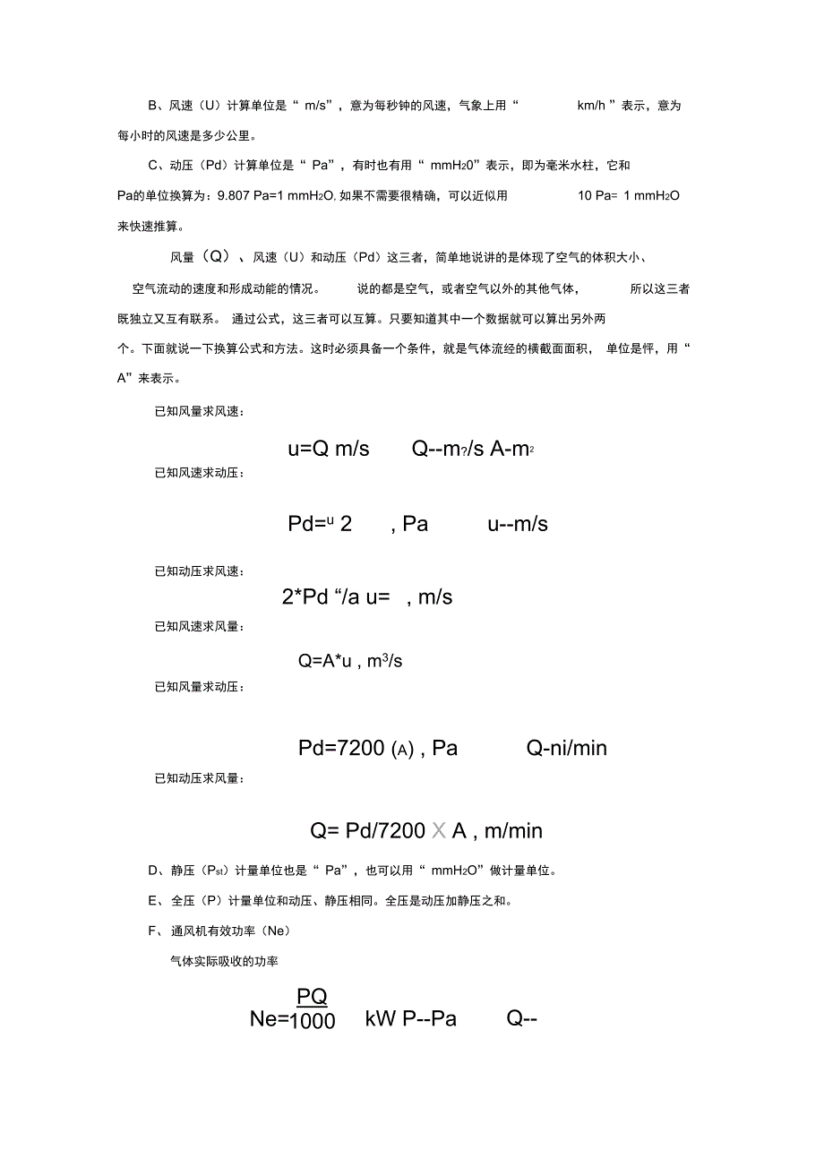 空调风机基本及基础知识_第3页