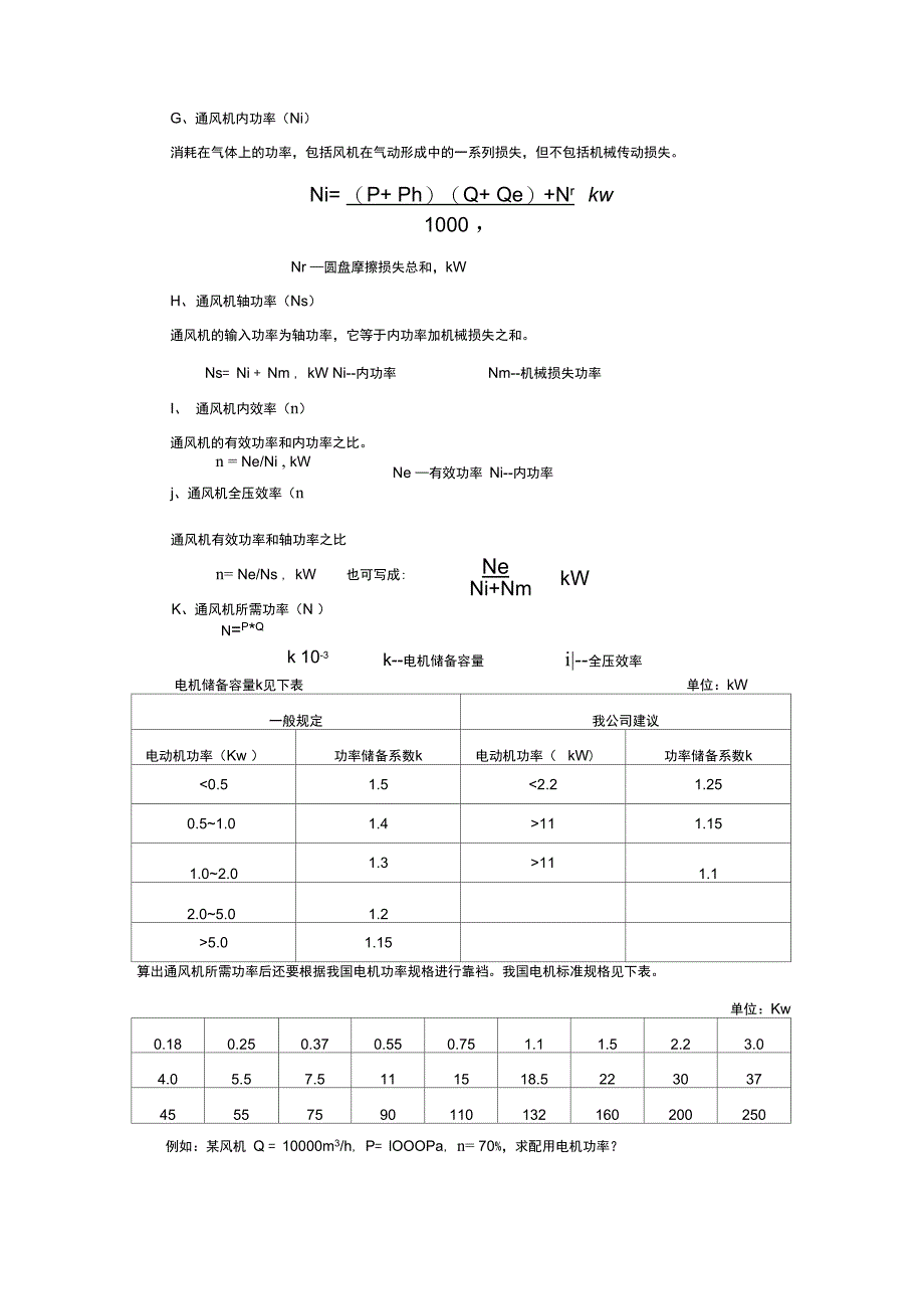 空调风机基本及基础知识_第4页