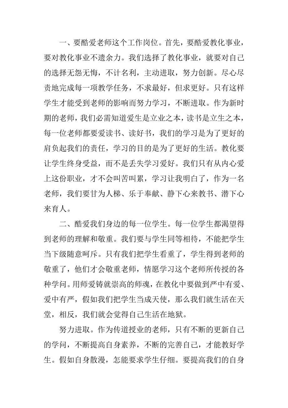 2023年教师教学总结汇编篇_第5页