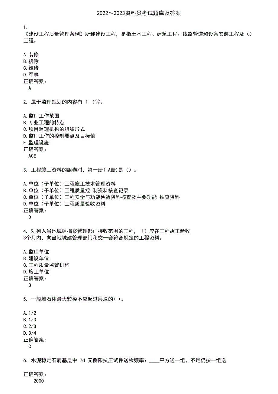 2022～2023资料员考试题库及答案第790期_第1页