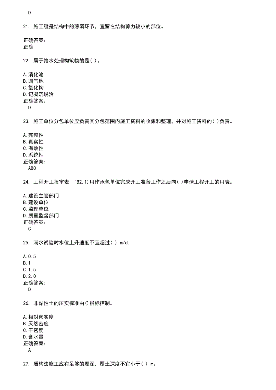 2022～2023资料员考试题库及答案第790期_第4页