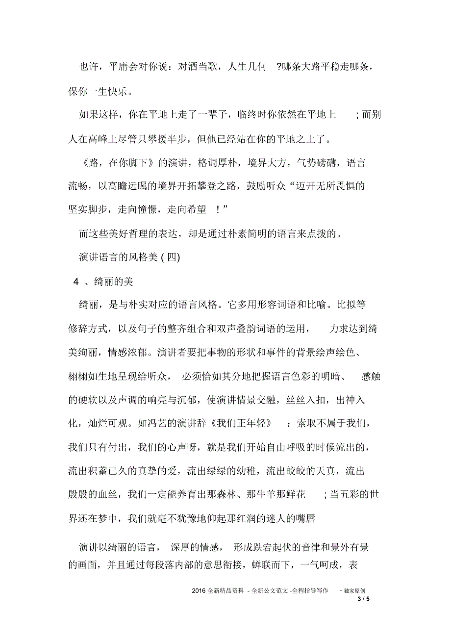 演讲稿写作基本要求和语言风格_第3页