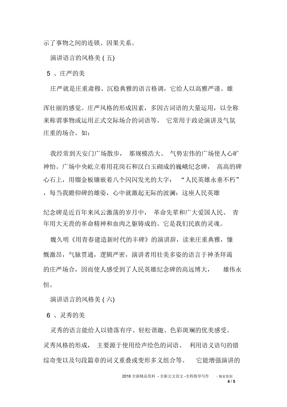 演讲稿写作基本要求和语言风格_第4页