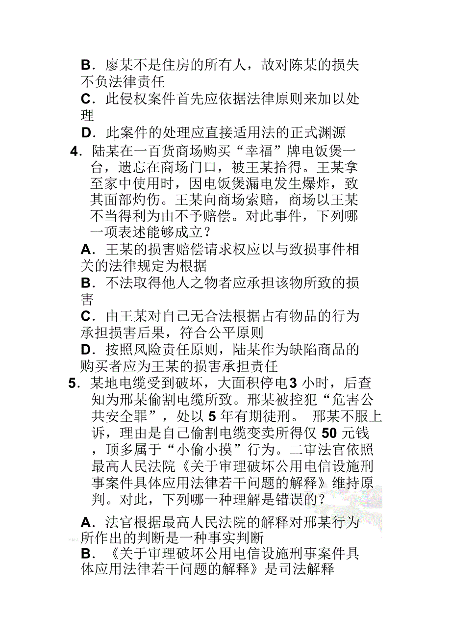 法理学司法考试题3_第3页