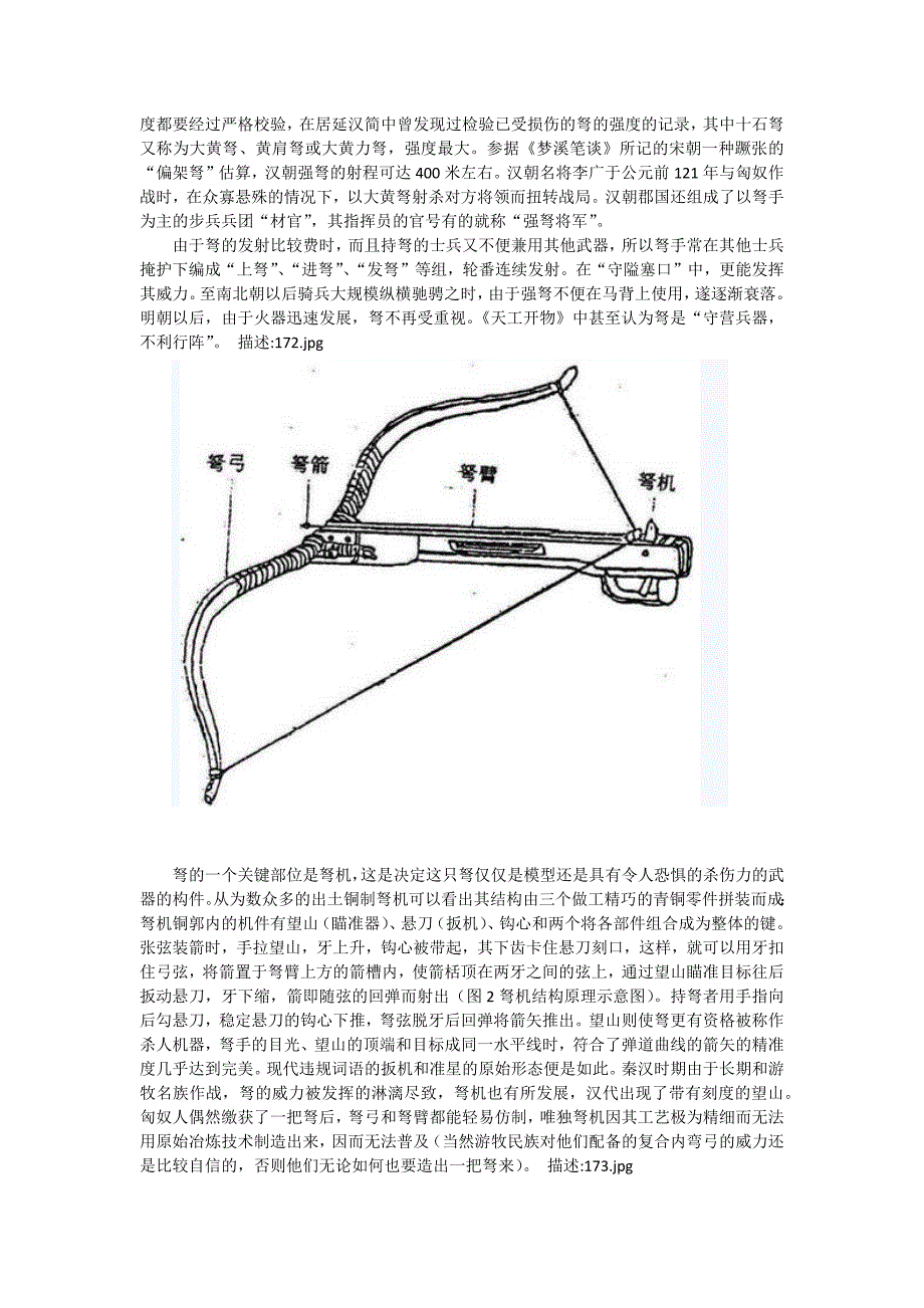 古今中外的弩.doc_第2页