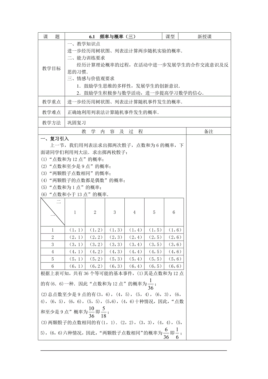 61频率与概率3.doc_第1页