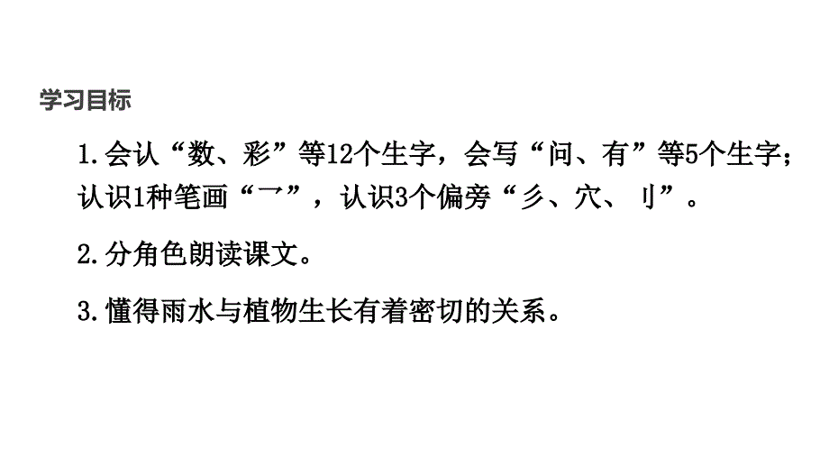 【优选】一年级上册语文课件8 雨点儿∣人教部编版(共26张PPT)_第2页