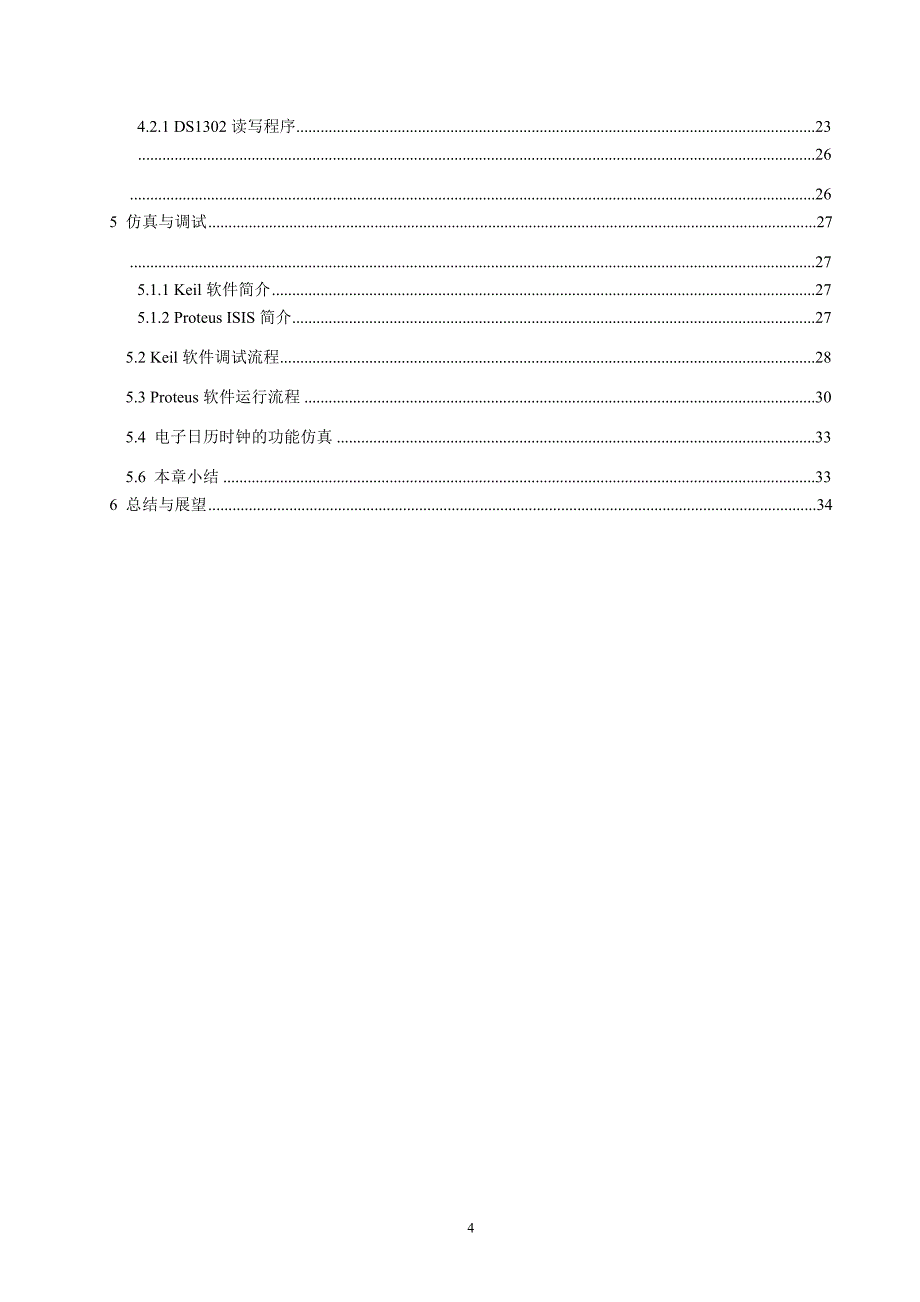 电子日历时钟的设计论文_第4页