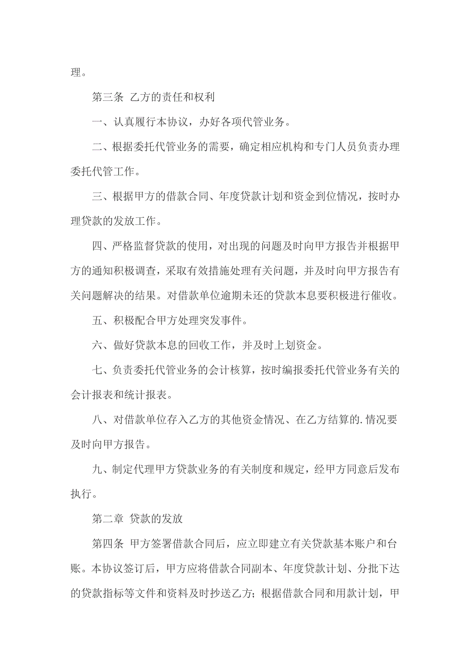 （精编）委托协议书三篇_第2页