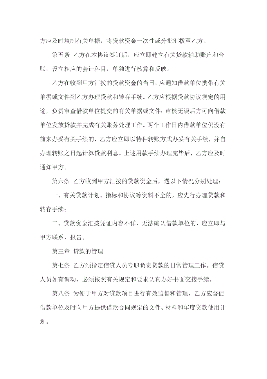 （精编）委托协议书三篇_第3页