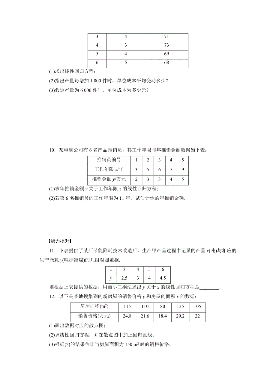 高中数学苏教版选修12学案：第1章 统计案例 1.2.1_第3页