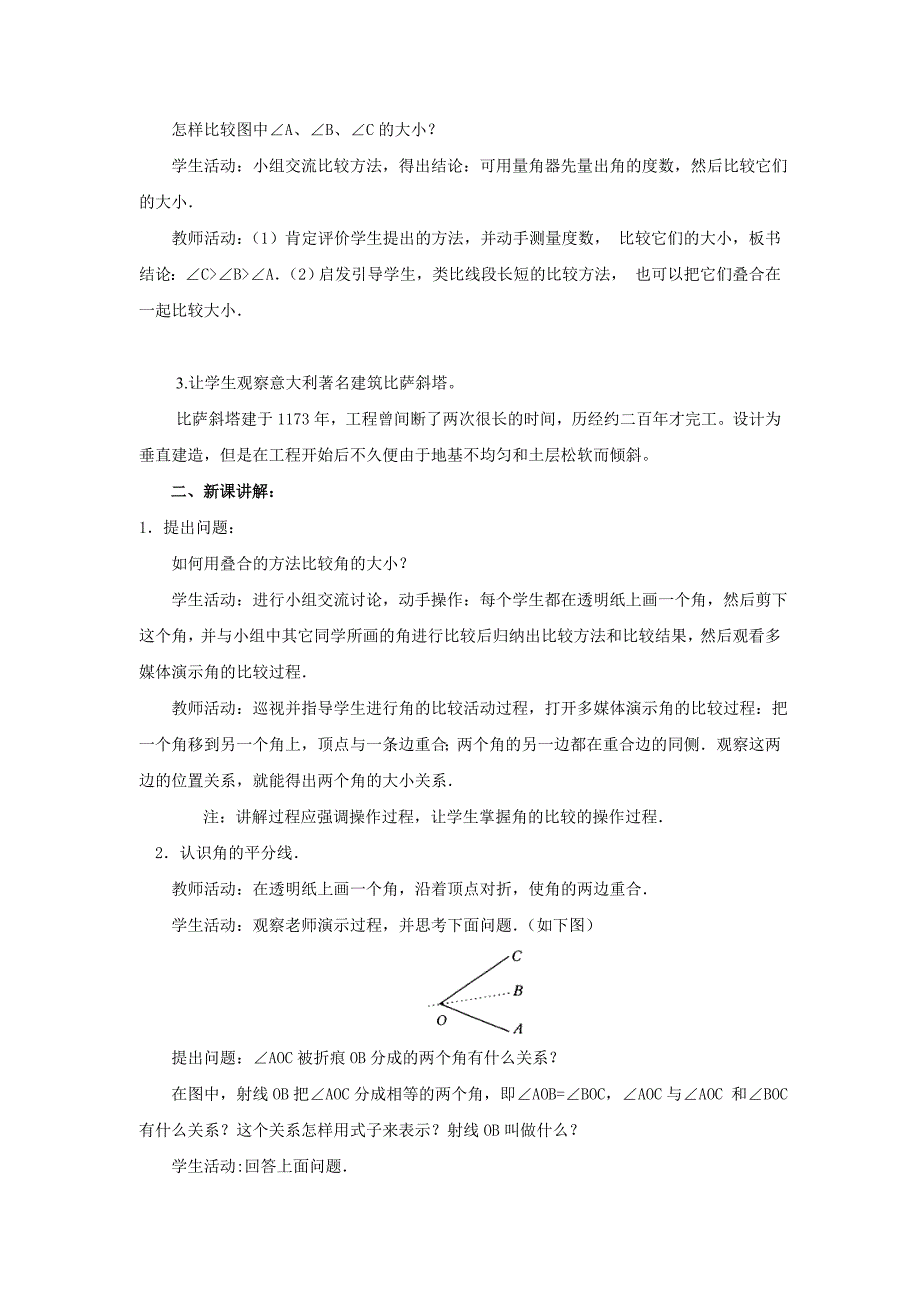 【沪科版】七年级上册数学教案4.5 角的比较与补余角2_第2页