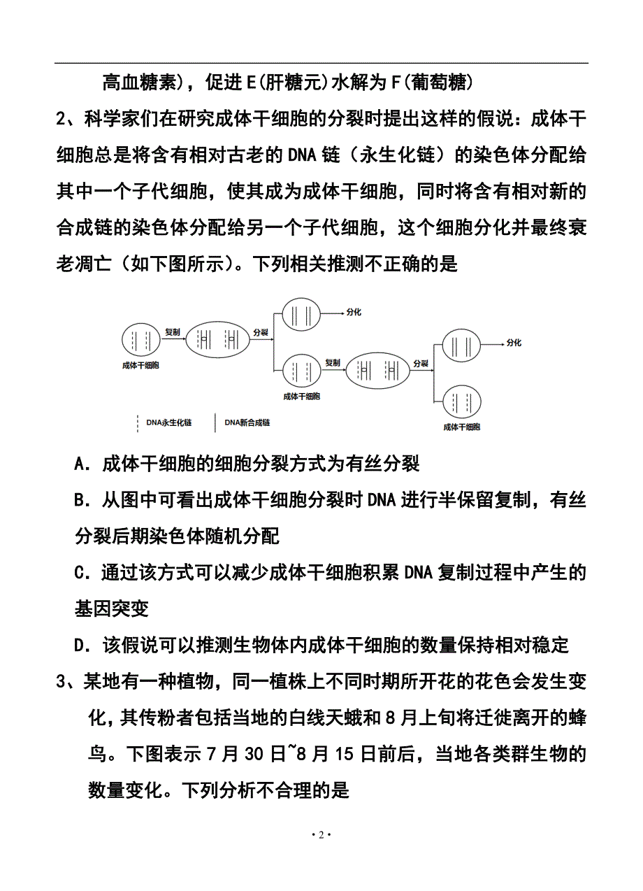 浙江省高三第二次五校联考理科综合试题及答案_第2页