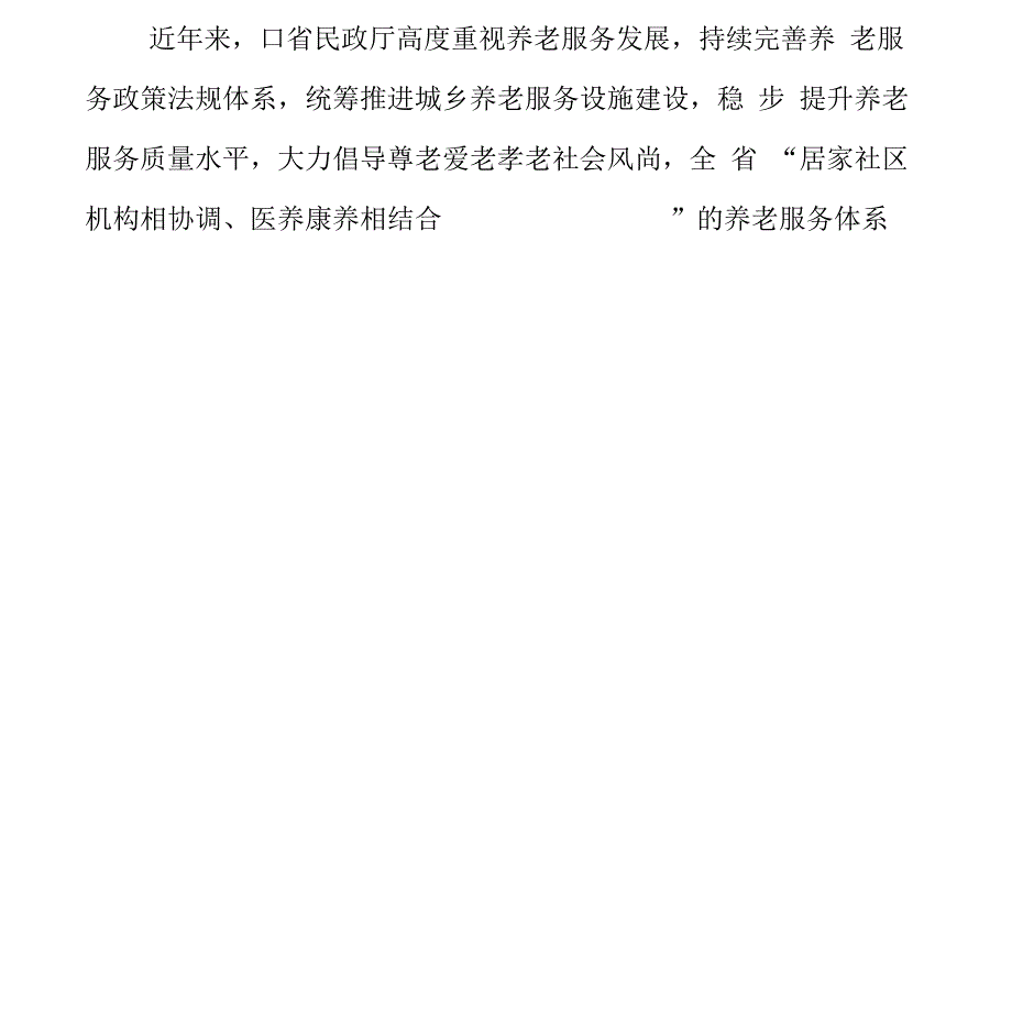 2022年12民政应对老龄化养老服务体系建设调研报告工作总结_第2页