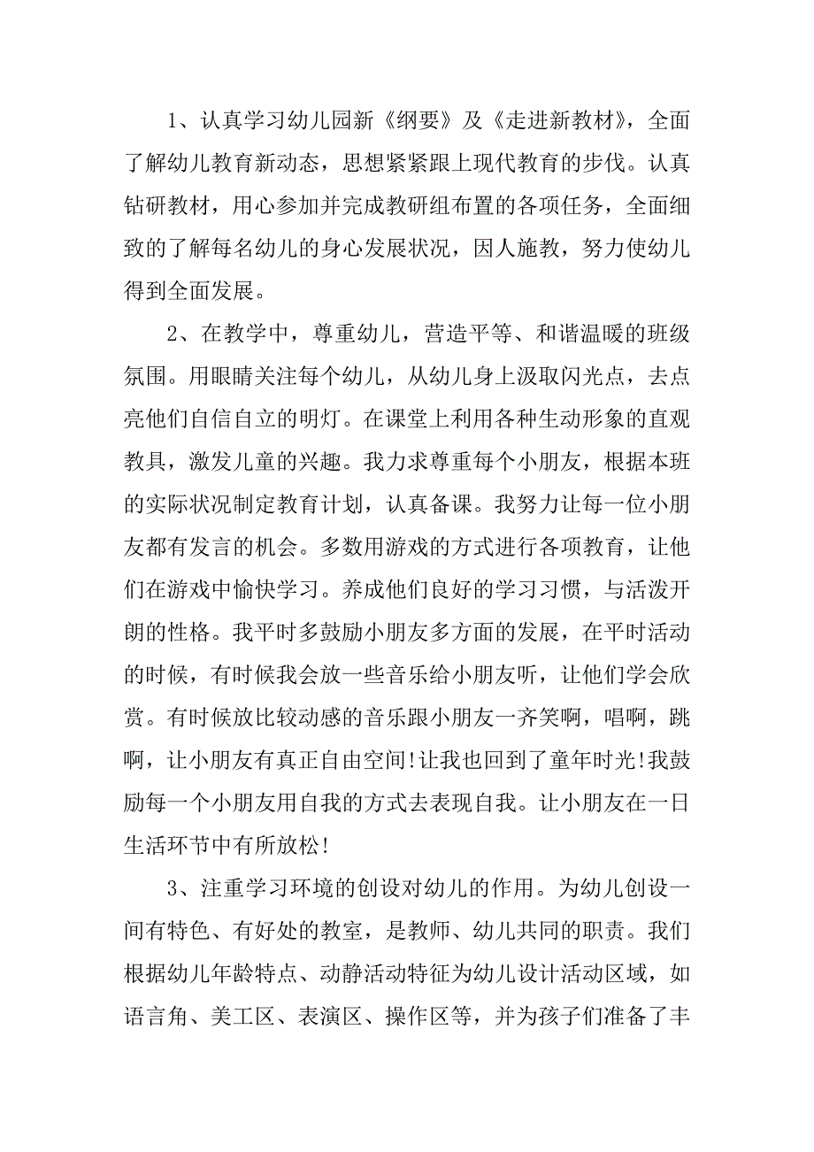 2023年幼儿园教育个人学期末工作总结（大全8篇）_第2页