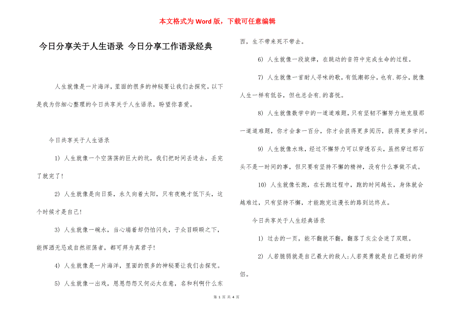 今日分享关于人生语录 今日分享工作语录经典.docx_第1页