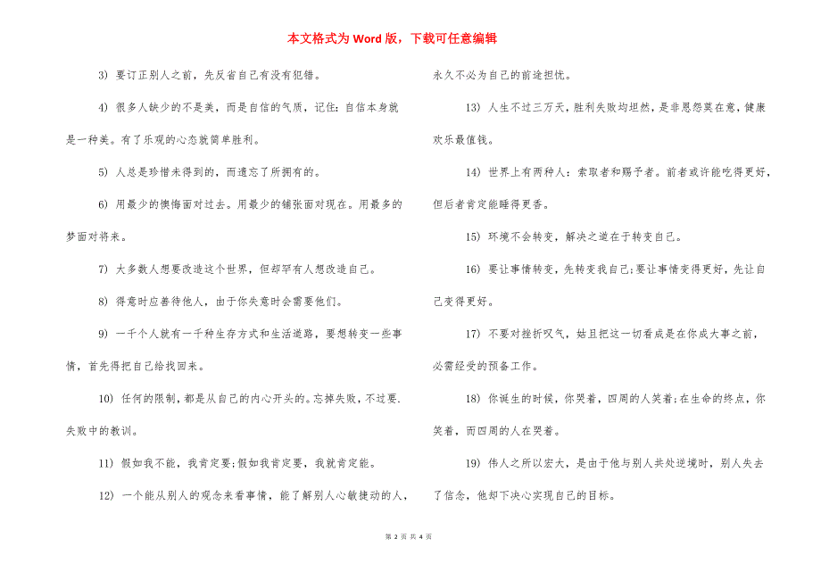 今日分享关于人生语录 今日分享工作语录经典.docx_第2页